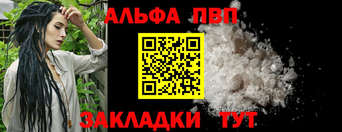 Альфа ПВП крисы CK Лесозаводск