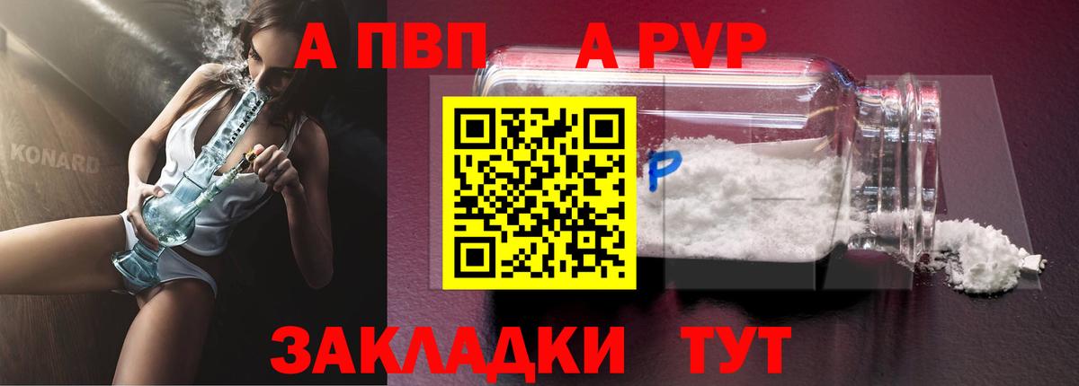 Лесозаводск  A PVP СК  Вход с VPN  APVP Соль  A PVP  где найти   Альфа ПВП СК 