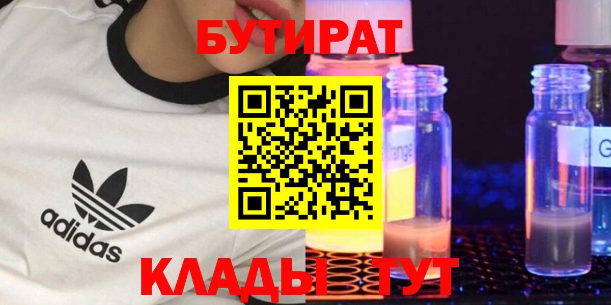 БУТИРАТ оксибутират Лесозаводск