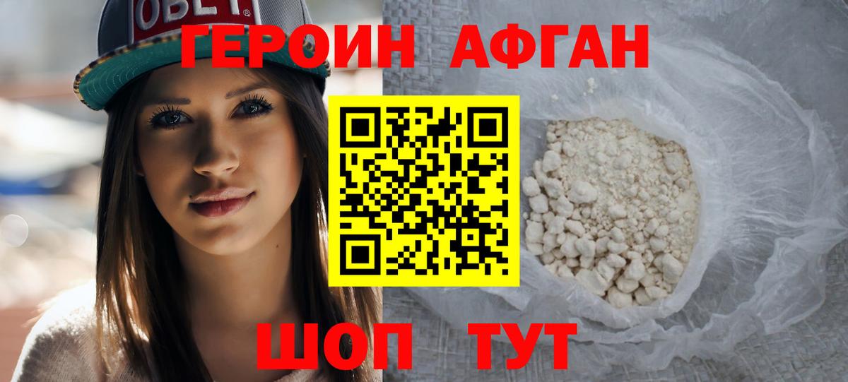 Героин афганец Лесозаводск