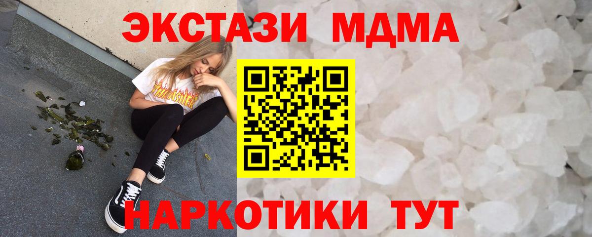 Лесозаводск  MDMA crystal  Вход с VPN 