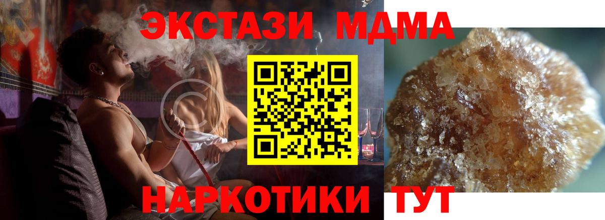 MDMA кристаллы Лесозаводск