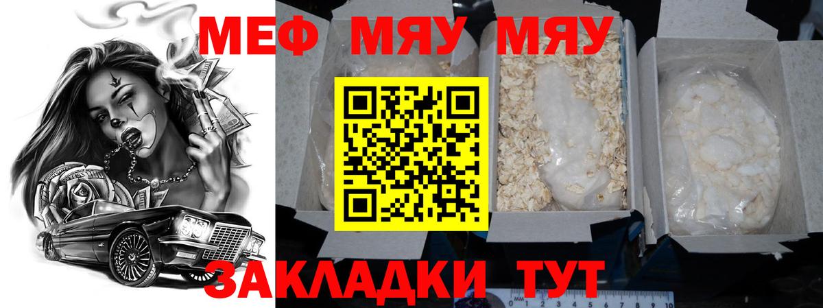МЯУ-МЯУ  МЯУ-МЯУ mephedrone  Мефедрон  Лесозаводск  Вход с VPN 
