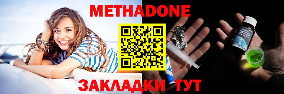 Лесозаводск  Метадон VHQ  Вход с VPN  Метадон кристалл 