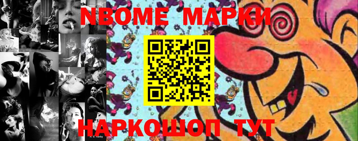 Лесозаводск  Марки 25I-NBOMe 1,8мг  Вход с VPN 
